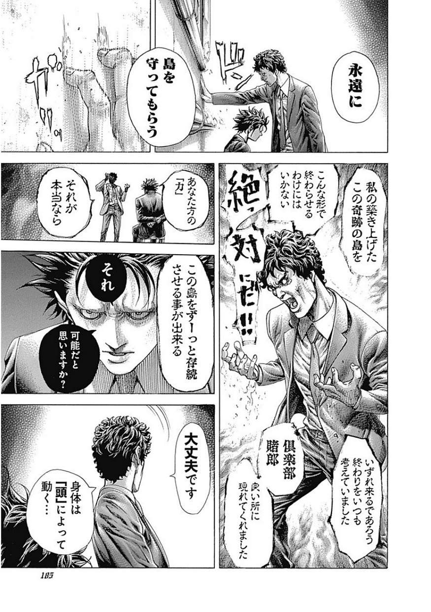Usogui - Chapter 405 - Page 10